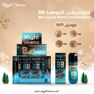 فاونديشن مايت سينما 1971