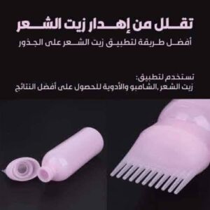 فرشه لزيت الشعر